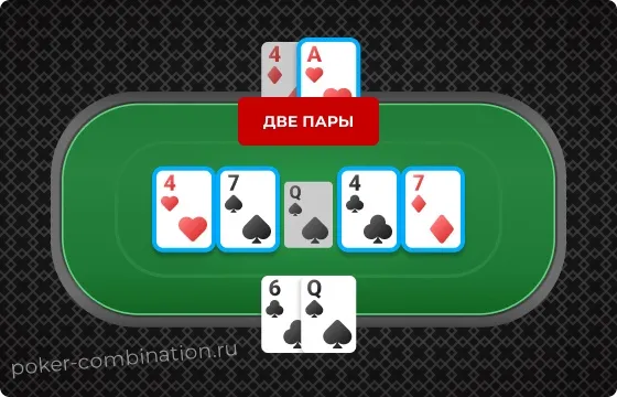 Собрать две пары