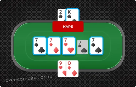 Каре