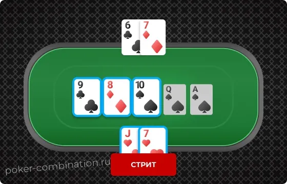 Выигрышный стрит по старшей карте