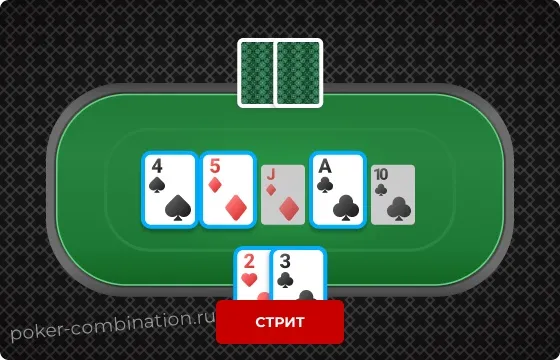 комбинация стрит