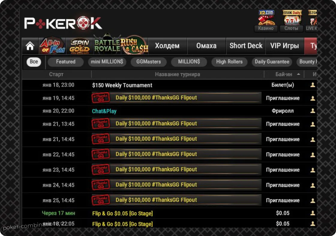 Быстрый покер в PokerOK