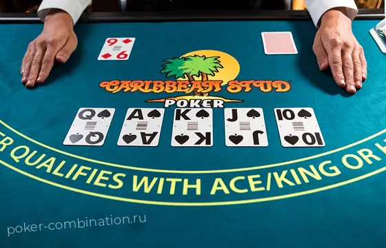 Карибский покер