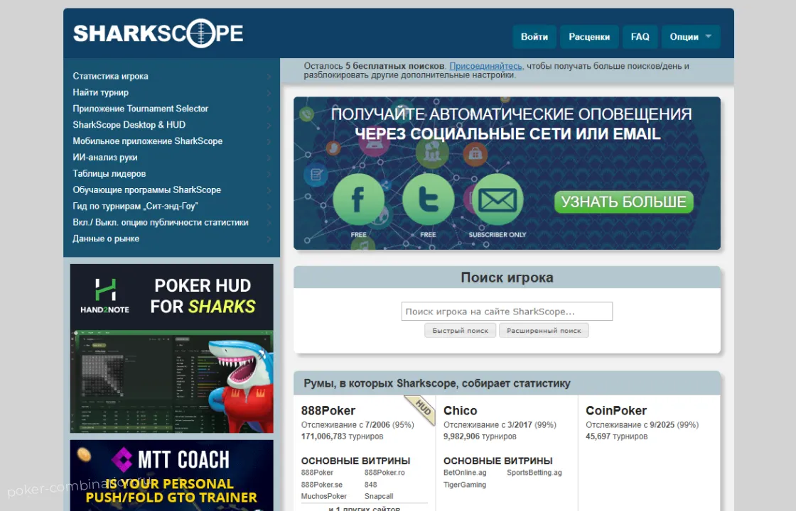 Сервис SharkScope