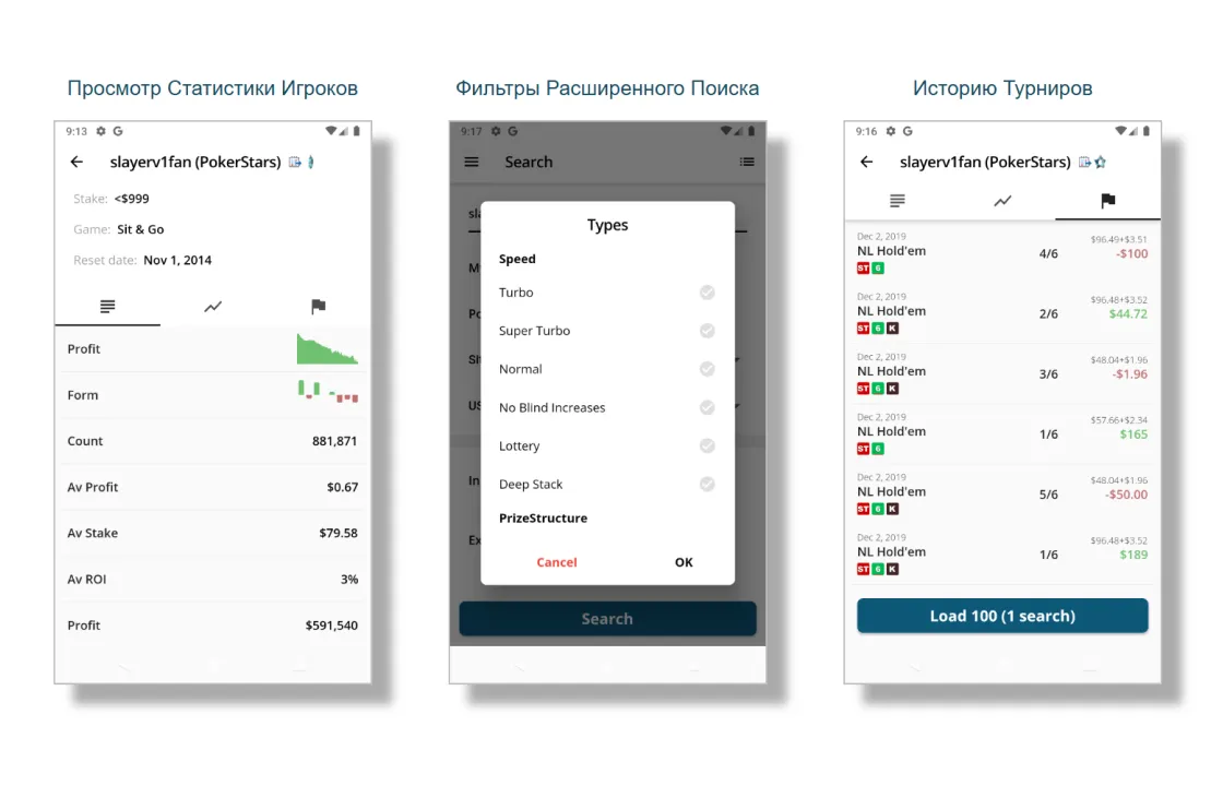 Скриншот интерфейса SharkScope Mobile на Android